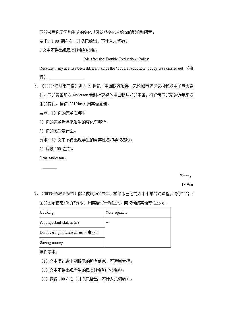 3年河南中考模拟卷专题汇编-写作第3页