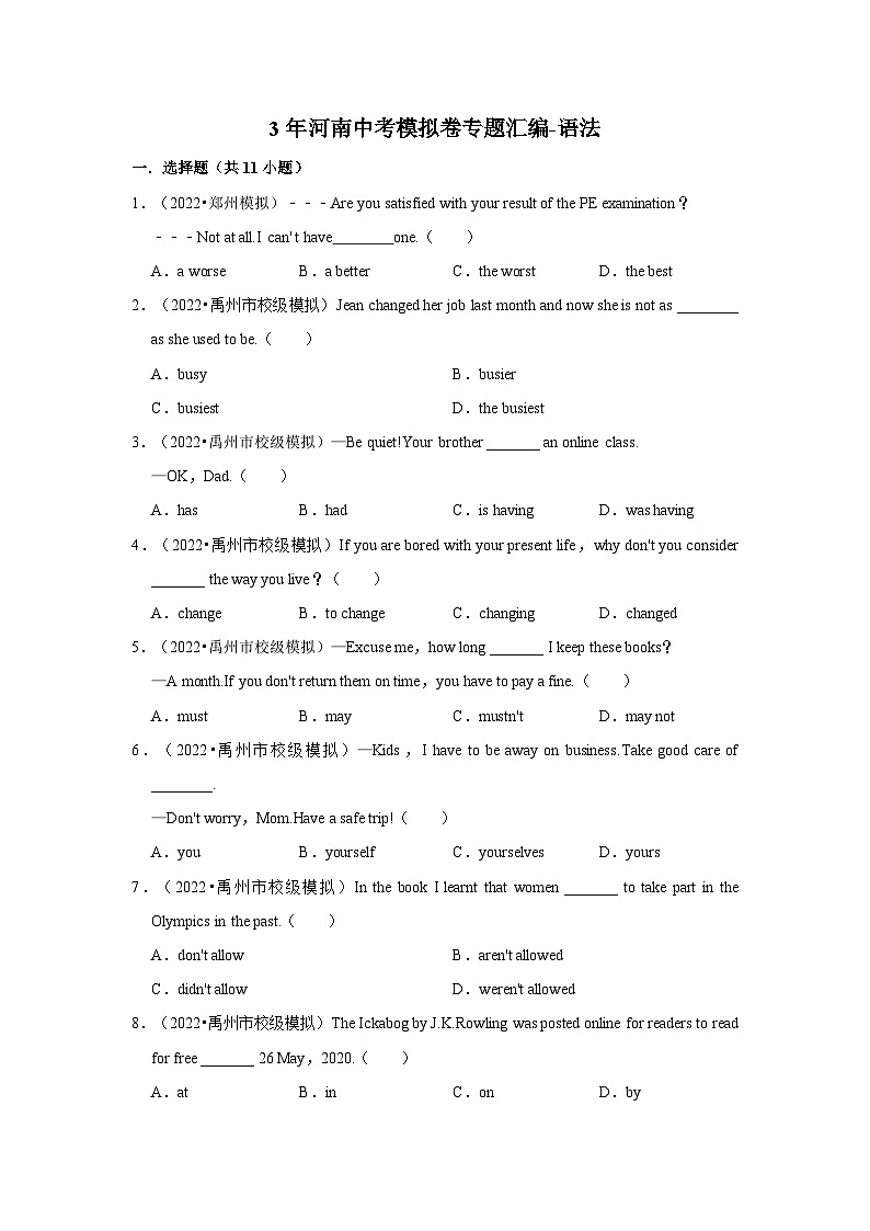 3年河南中考模拟卷专题汇编-语法第1页
