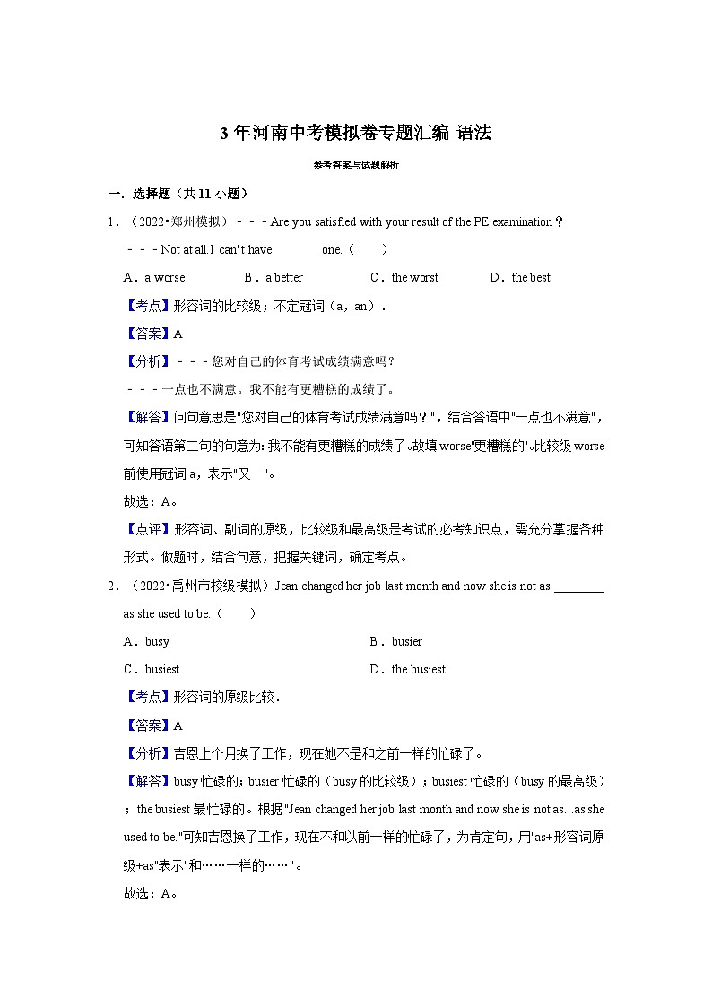 3年河南中考模拟卷专题汇编-语法第3页