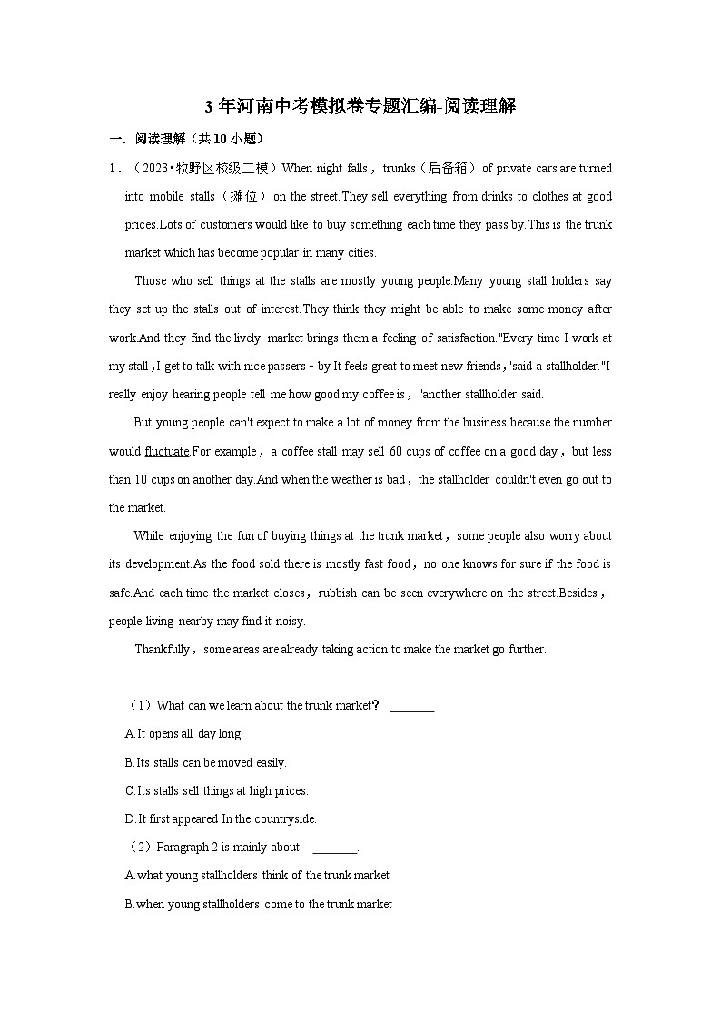 3年河南中考模拟卷专题汇编-阅读理解第1页