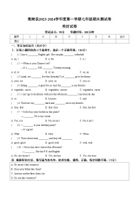 吉林省四平市梨树县2023-2024学年七年级上学期期末英语试题