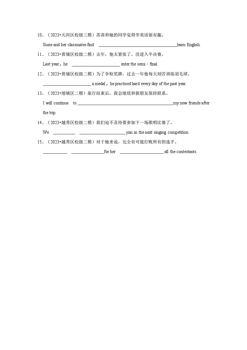 广东三年（2021-2023）初中英语试题分类汇编-词汇第2页