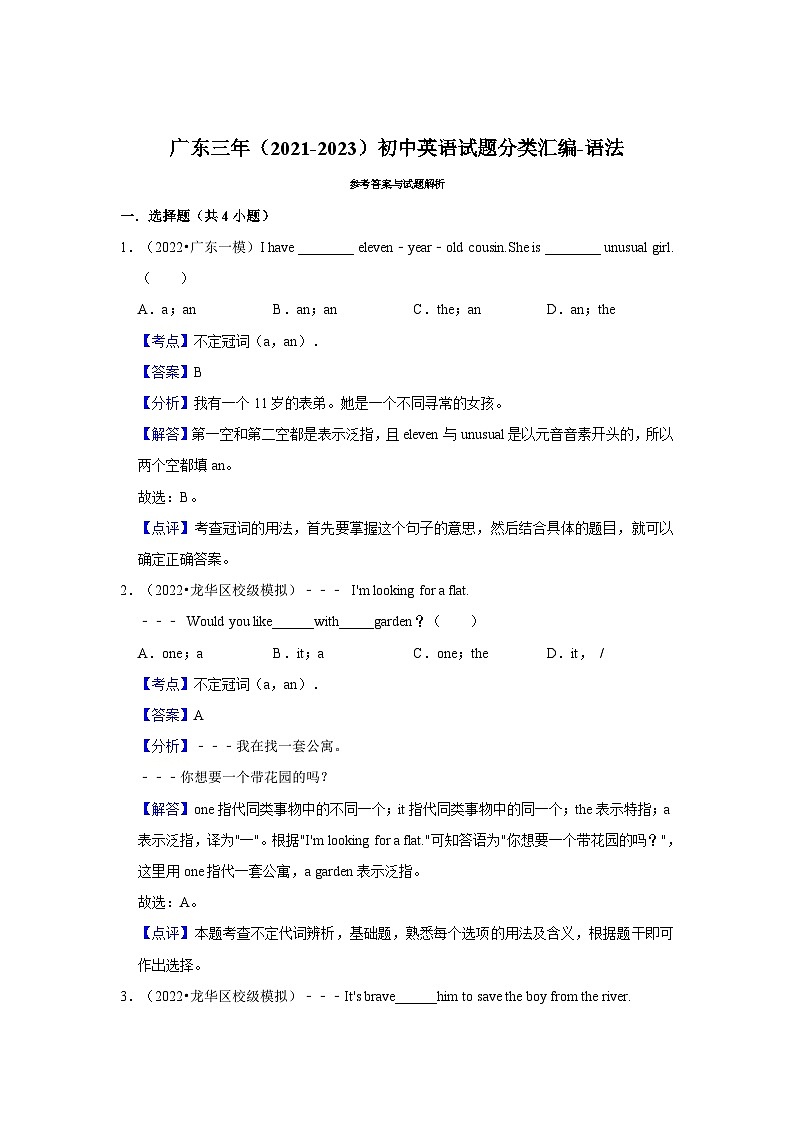 广东三年（2021-2023）初中英语试题分类汇编-语法第2页