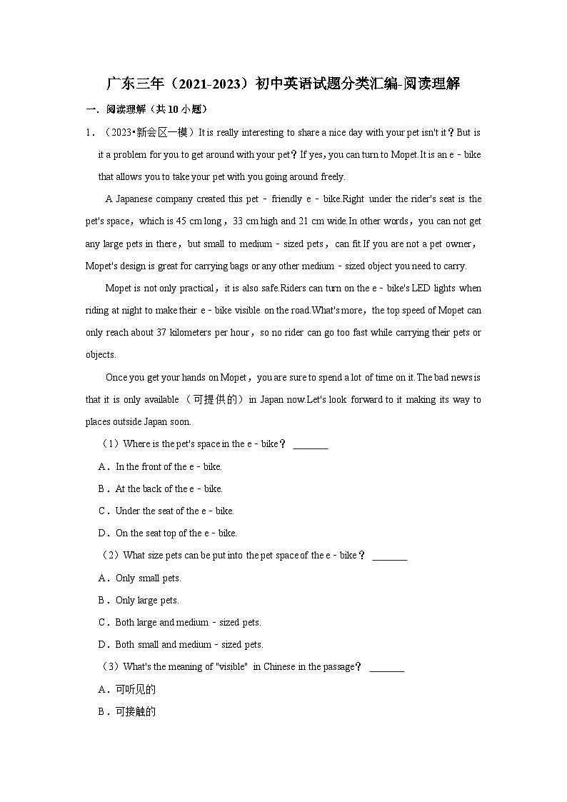 广东三年（2021-2023）初中英语试题分类汇编-阅读理解第1页