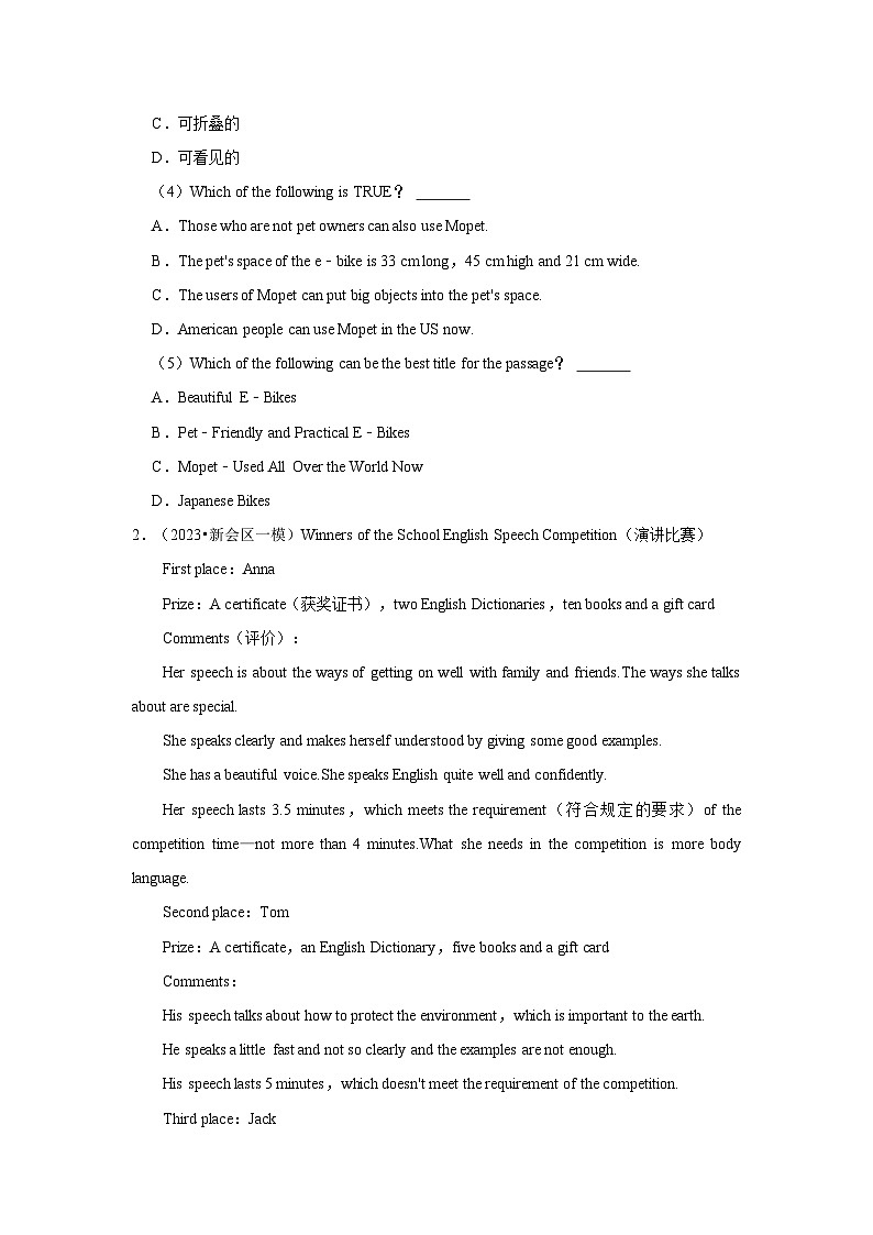 广东三年（2021-2023）初中英语试题分类汇编-阅读理解第2页