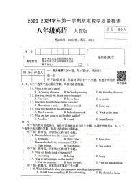 河南省周口市淮阳区2023-2024学年八年级上学期1月期末英语试题