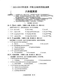 广东省江门市蓬江区2023-2024学年八年级上学期期末调研考试英语试题