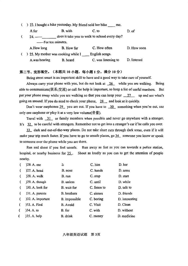 广东省江门市蓬江区2023-2024学年八年级上学期期末调研考试英语试题03