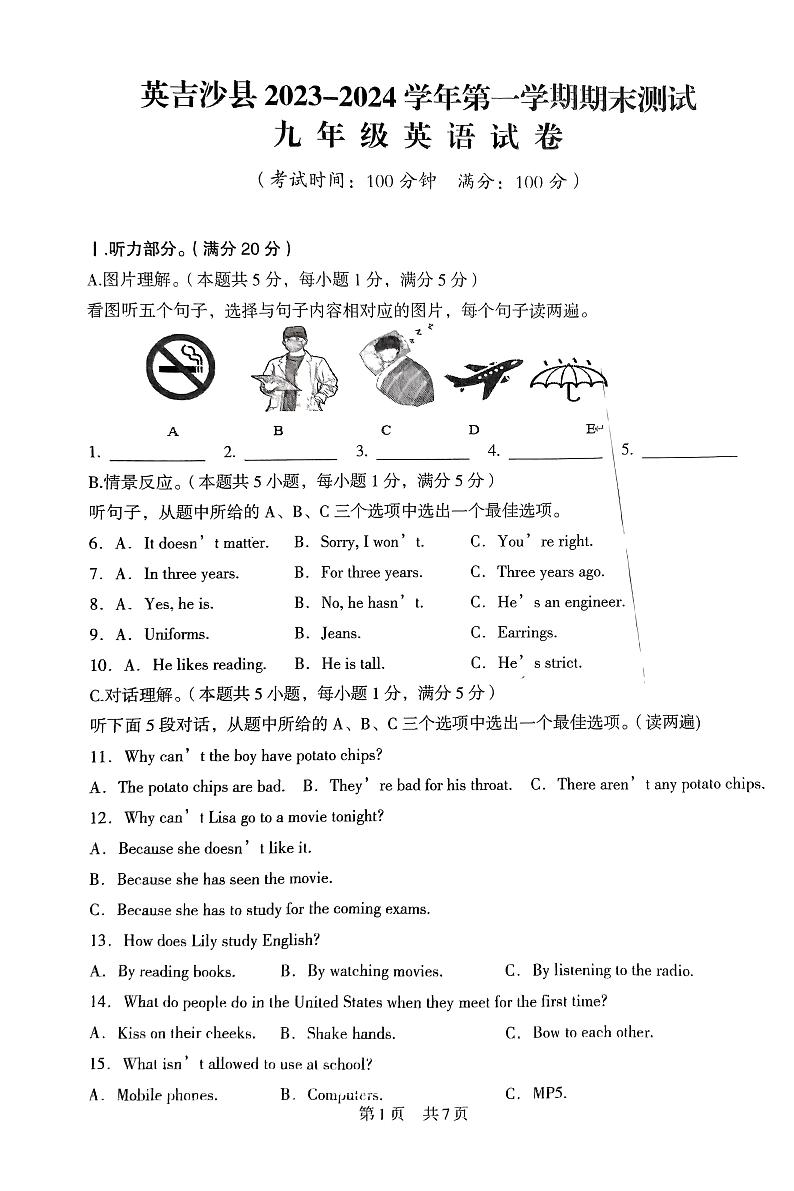 新疆喀什地区英吉沙县2023-2024学年九年级上学期1月期末英语试题01