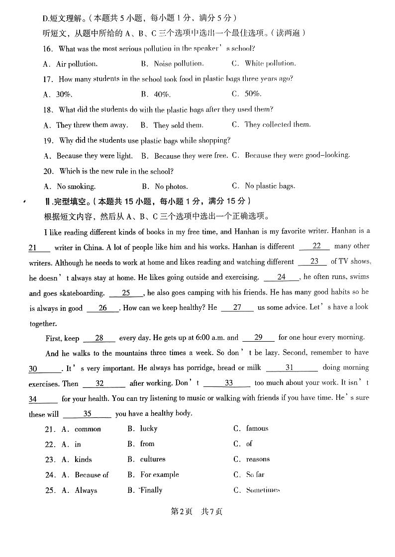 新疆喀什地区英吉沙县2023-2024学年九年级上学期1月期末英语试题02