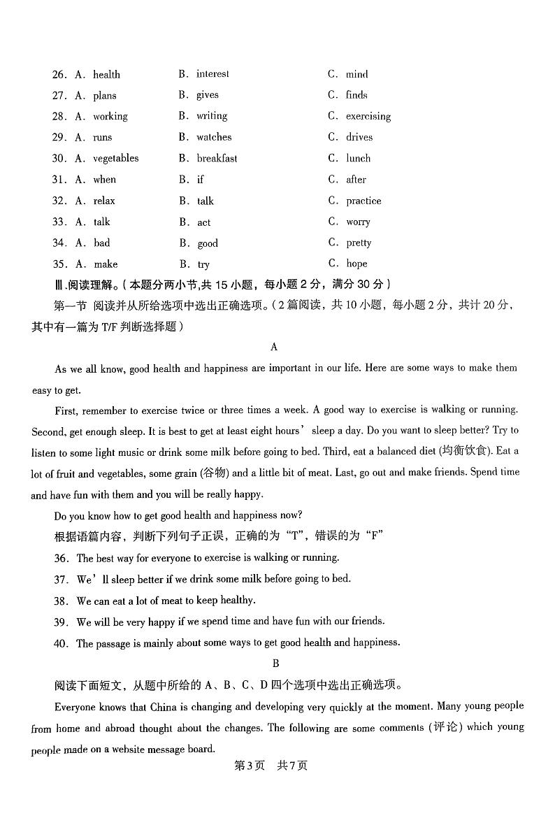 新疆喀什地区英吉沙县2023-2024学年九年级上学期1月期末英语试题03