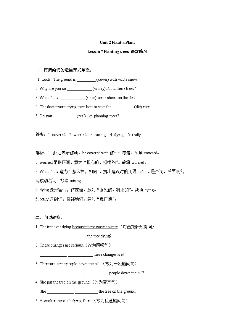 冀教版英语八年级下册Unit 2 Lesson 7 Planting trees 课堂练习1（解析版）01