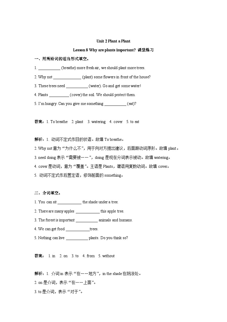 冀教版英语八年级下册Unit 2 Lesson 8 Why are plants important 课堂练习1（解析版）01