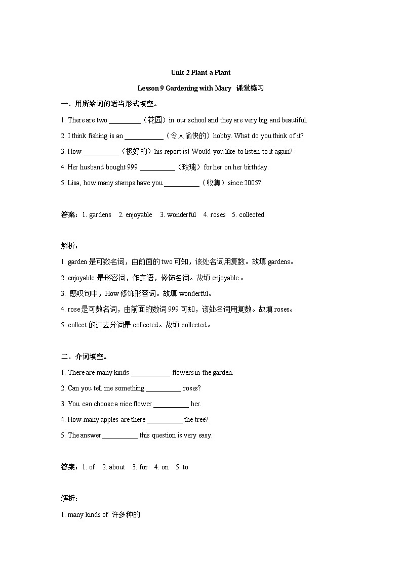 冀教版英语八年级下册Unit 2 Lesson 9 Gardening with Mary 课堂练习1（解析版）01
