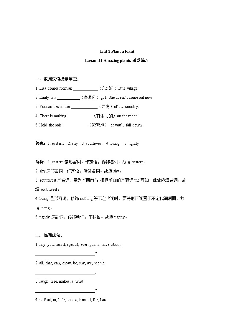 冀教版英语八年级下册Unit 2 Lesson 11 Amazing plants 课堂练习1（解析版）01