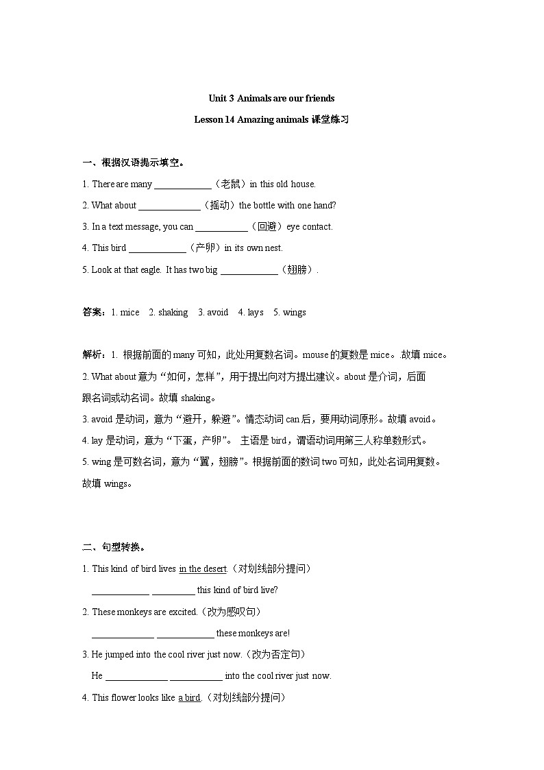 冀教版英语八年级下册Unit 3 Lesson 14 Amazing animals 课堂练习1（解析版）01