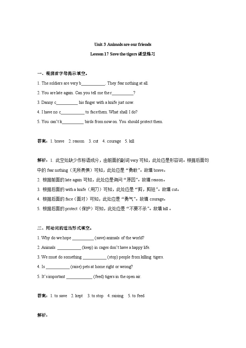 冀教版英语八年级下册Unit 3 Lesson 17 Save the tigers 课堂练习1（解析版）01