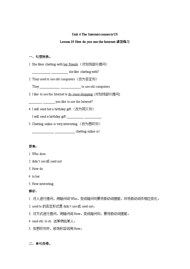 冀教版英语八年级下册Unit 4 Lesson 19 How do you use the Internet 课堂练习1（解析版）第1页