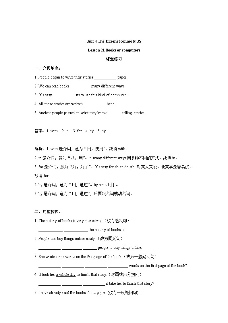 冀教版英语八年级下册Unit 4 Lesson 21 Books or Computers 课时练习1（解析版）01