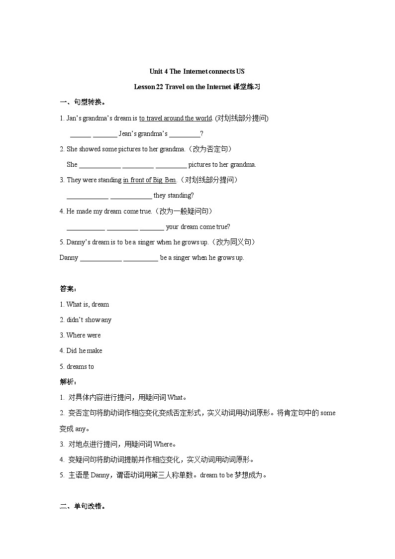 冀教版英语八年级下册Unit 4 Lesson 22 Travel on the Internet 课堂练习1（解析版）第1页