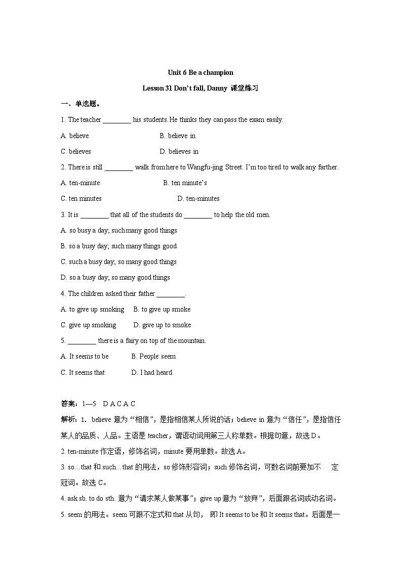 冀教版英语八年级下册Unit 6 Lesson 31 Don’t fall, Danny 课堂练习1（解析版）01