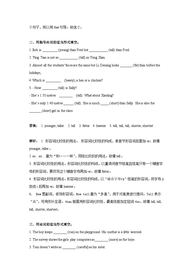 冀教版英语八年级下册Unit 6 Lesson 31 Don’t fall, Danny 课堂练习1（解析版）02