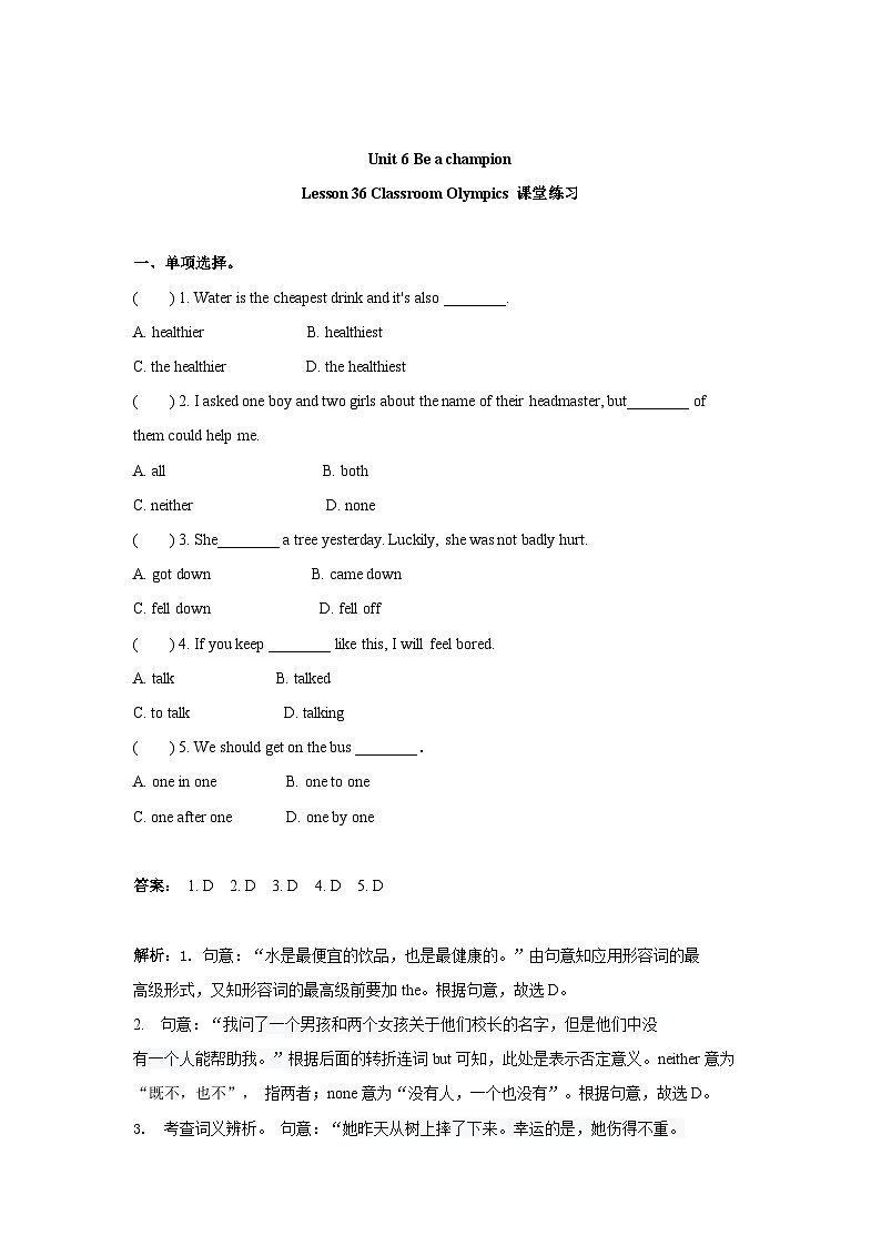 冀教版英语八年级下册Unit 6 Lesson 36 Classroom Olympics 课堂练习1（解析版）第1页