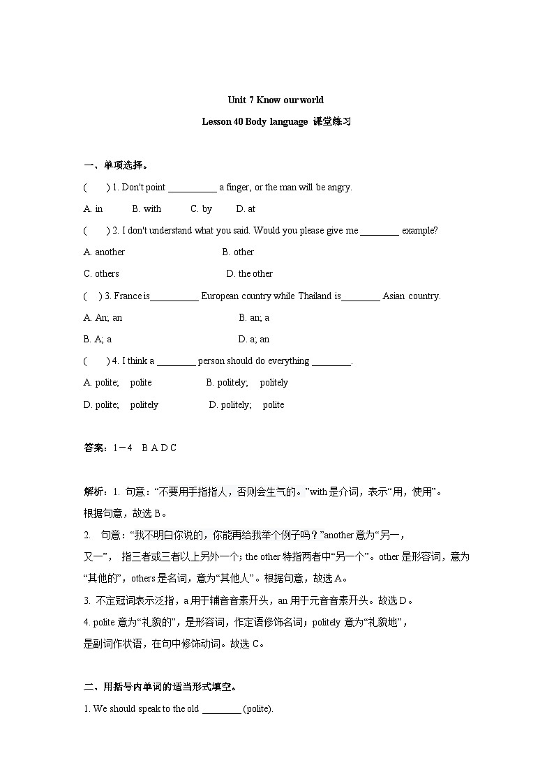 冀教版英语八年级下册Unit 7 Lesson 40 Body language 课堂练习1（解析版）01