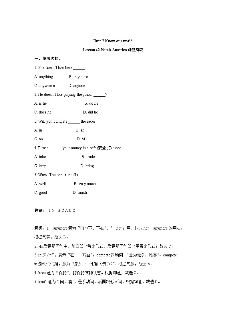 冀教版英语八年级下册Unit 7 Lesson 42 North America 课堂练习1（解析版）第1页