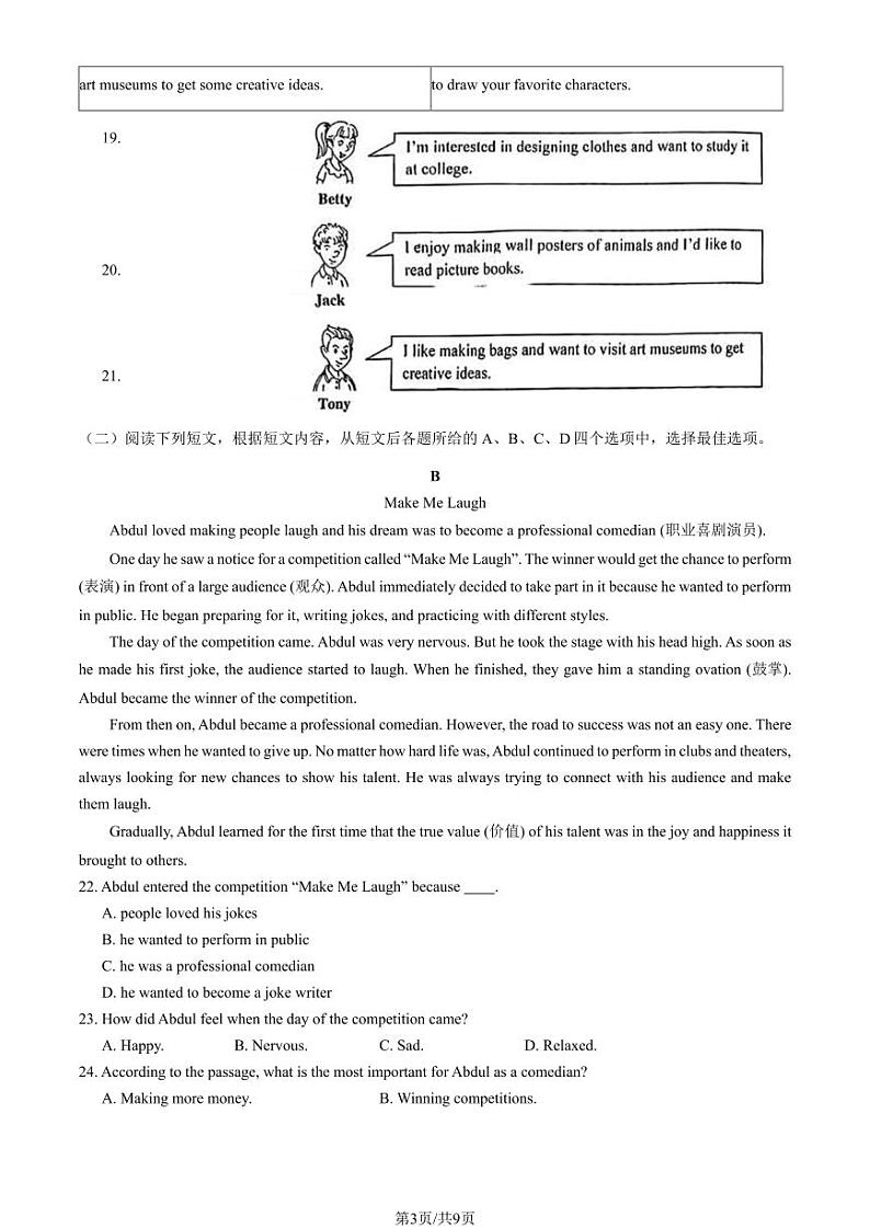 2024北京朝阳初二（上）期末英语试题含答案03