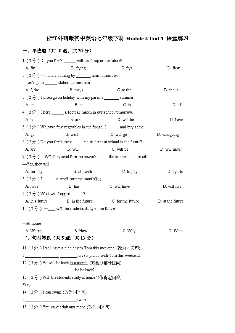 浙江外研版初中英语七年级下册Module 4 Unit 1 课堂练习（解析版）01
