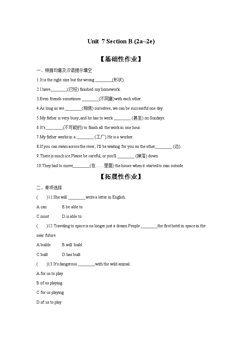 Unit 7 Section B (2a~2e)课时作业人教版英语八年级上册01