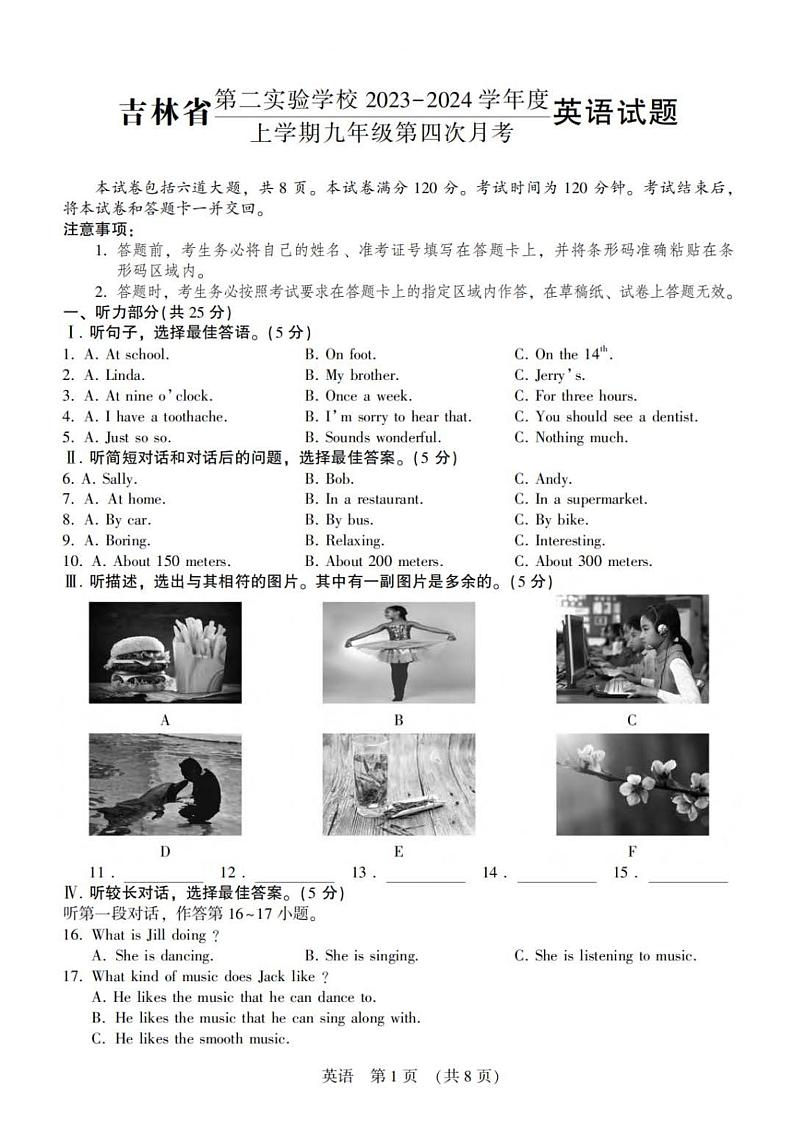 吉林省第二实验学校2023-2024学年九年级上学期第四次月考英语试题含答案第1页