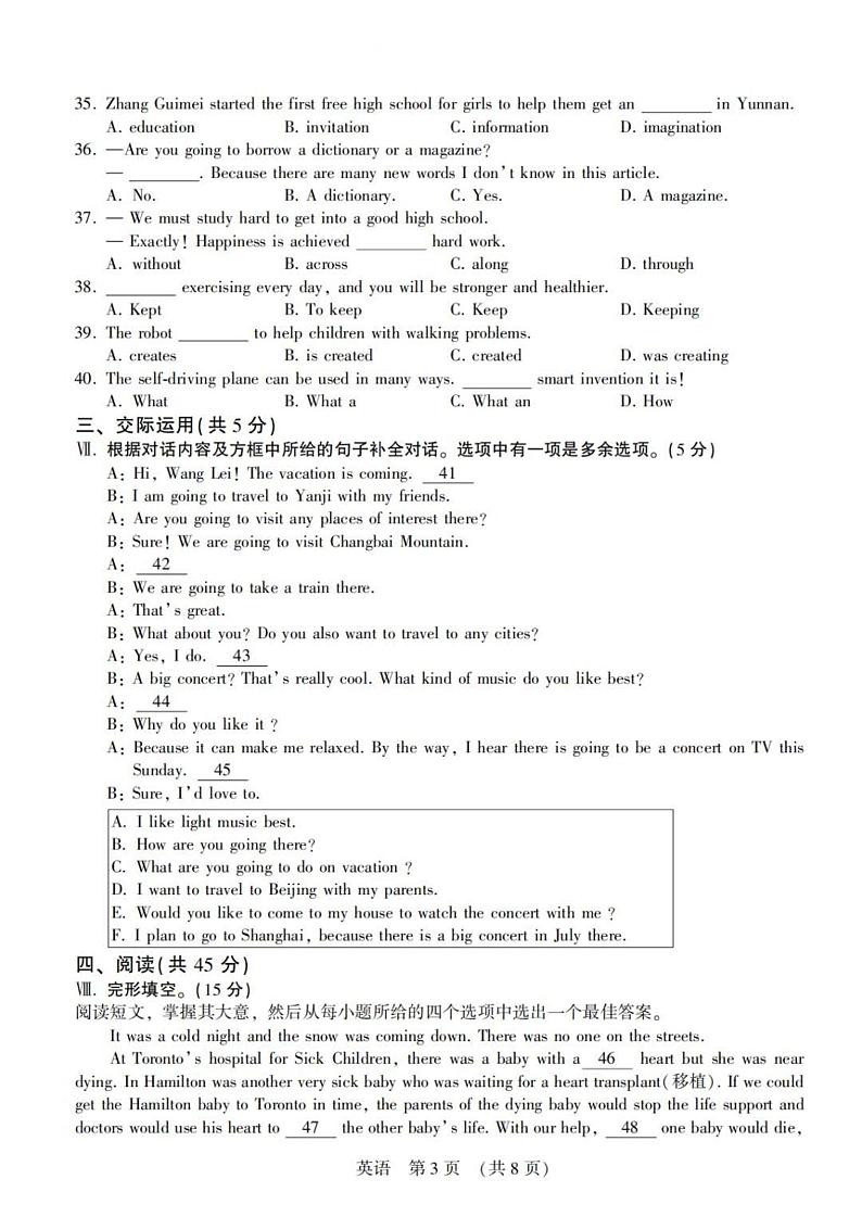吉林省第二实验学校2023-2024学年九年级上学期第四次月考英语试题含答案第3页