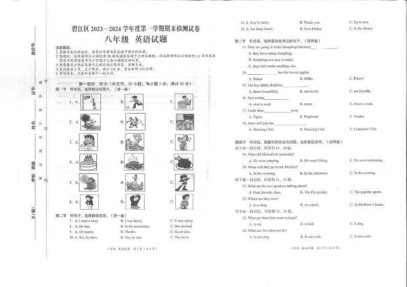 铜仁市碧江区2023-2024学年秋季学期八年级上册期末考试 英语试卷+答题卡+听力音频第1页