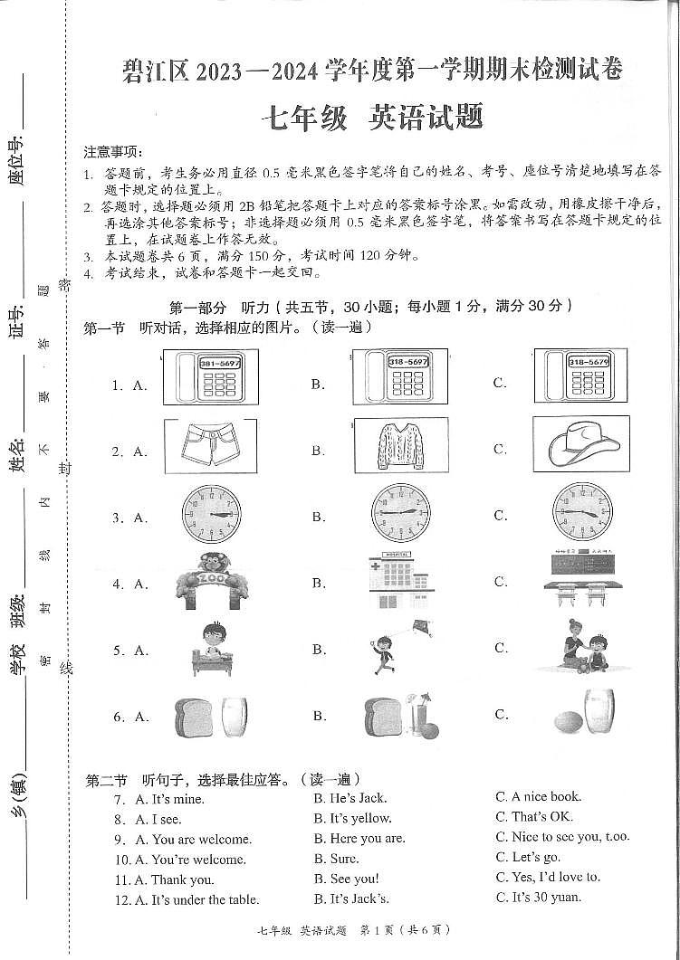 铜仁市碧江区2023-2024学年秋季学期七年级上册期末考试 英语试卷+答题卡+听力音频第1页