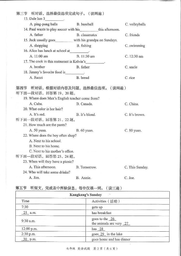 铜仁市碧江区2023-2024学年秋季学期七年级上册期末考试 英语试卷+答题卡+听力音频第2页