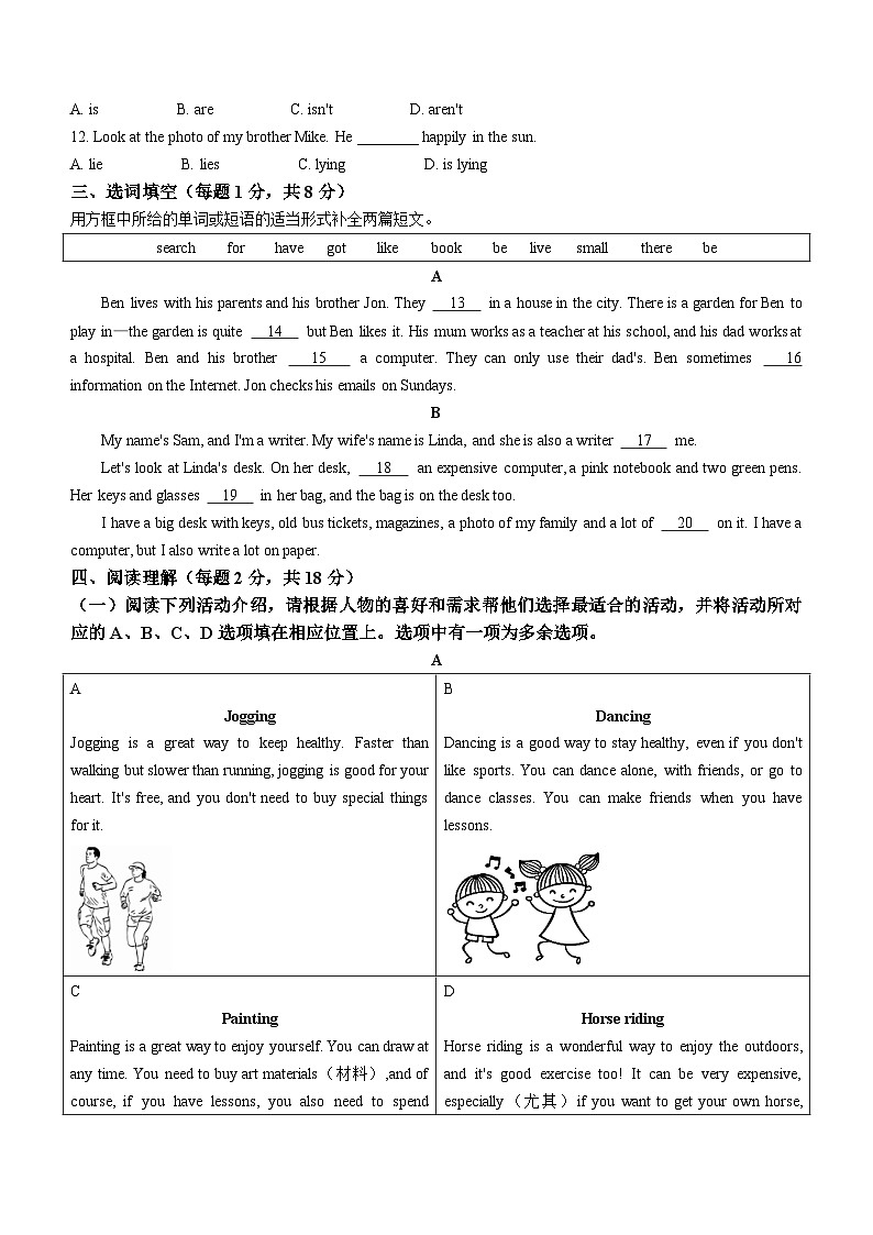 北京市东城区2023-2024学年七年级上学期期末英语试题02