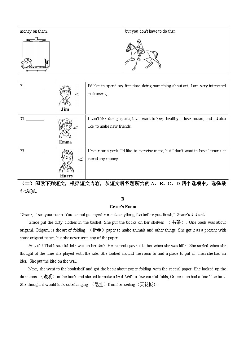 北京市东城区2023-2024学年七年级上学期期末英语试题03