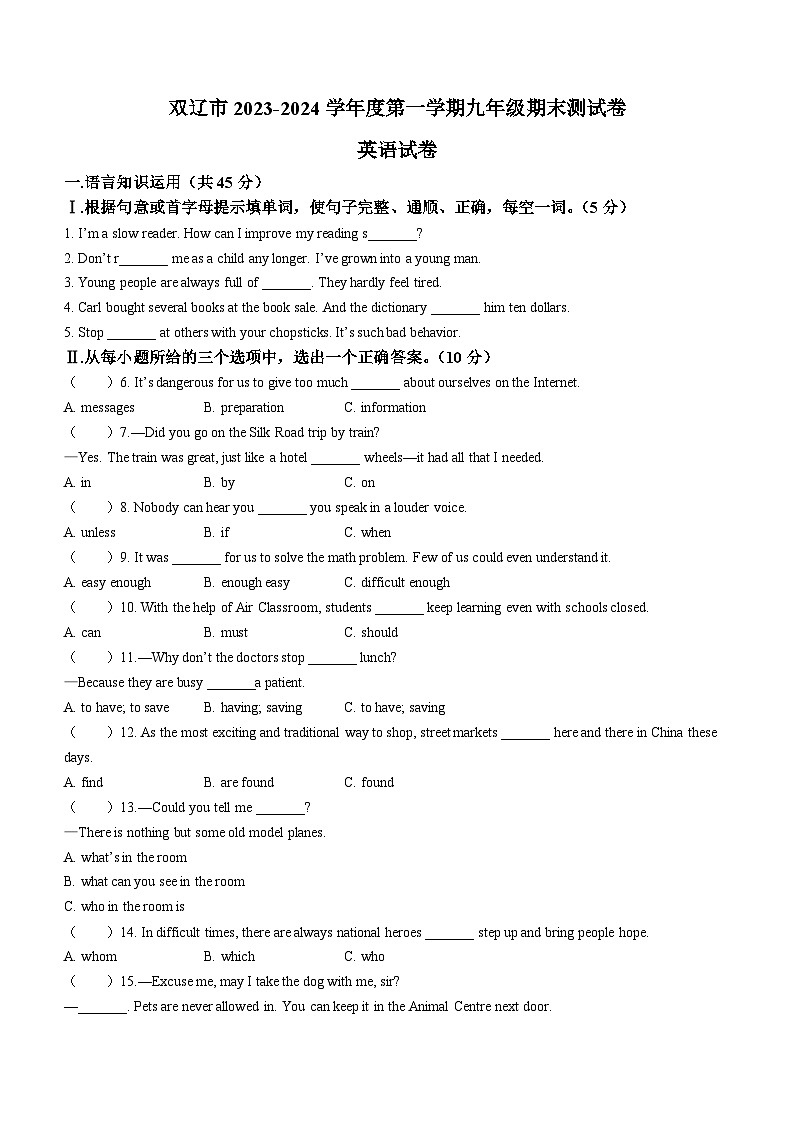 吉林省四平市双辽市2023-2024学年九年级上学期期末英语试题第1页