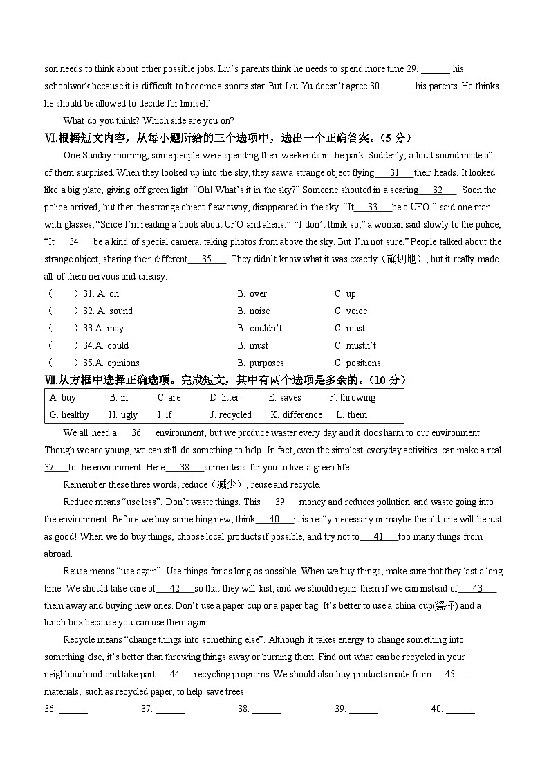 吉林省四平市双辽市2023-2024学年九年级上学期期末英语试题第3页