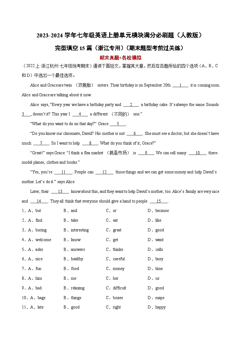 完型填空15篇（浙江专用）（期末题型考前过关练）-2023-2024学年七年级英语上册单元模块满分必刷题（人教版）第1页