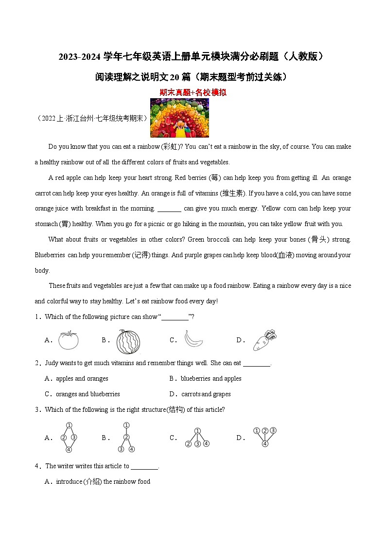 阅读理解之说明文20篇（期末题型考前过关练）-2023-2024学年七年级英语上册单元模块满分必刷题（人教版）第1页