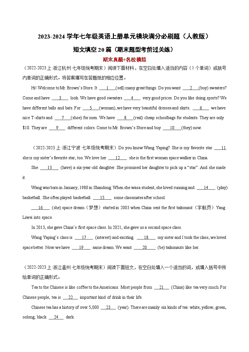 短文填空20篇（期末题型考前过关练）-2023-2024学年七年级英语上册单元模块满分必刷题（人教版）01