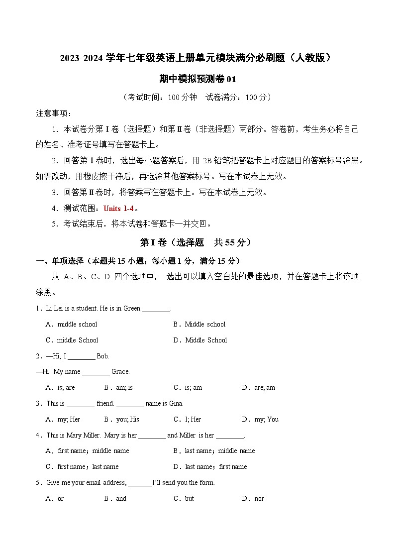 期中模拟预测卷01-2023-2024学年七年级英语上册单元模块满分必刷题（人教版）01
