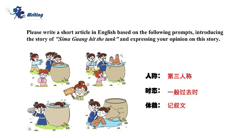 【核心素养目标】人教版初中英语八年级下册 Unit6 An old man tried to move the mountains？Section B 3a-Self check教案+课件08