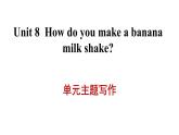 人教版英语八上U8单元主题写作课件PPT