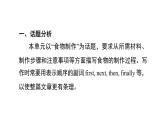 人教版英语八上U8单元主题写作课件PPT