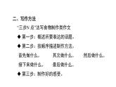 人教版英语八上U8单元主题写作课件PPT