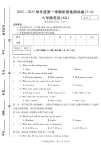 河南省商丘市博雅学校2022-2023学年度第一学期阶段性测试卷12月月考八年级英语（新课标版）答案